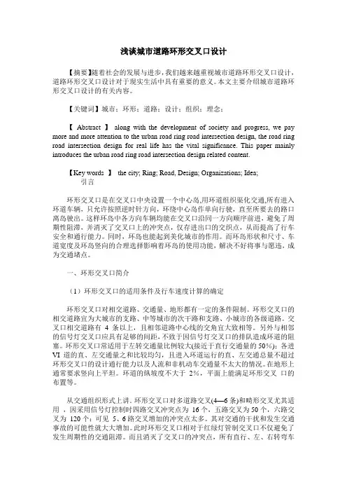 浅谈城市道路环形交叉口设计
