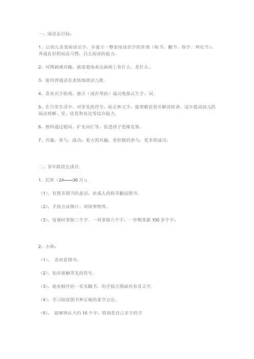 早期阅读的分级目标