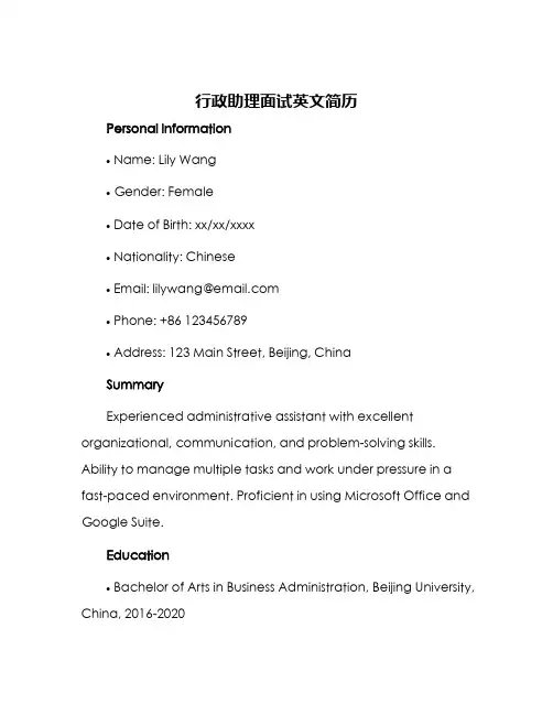 行政助理面试英文简历