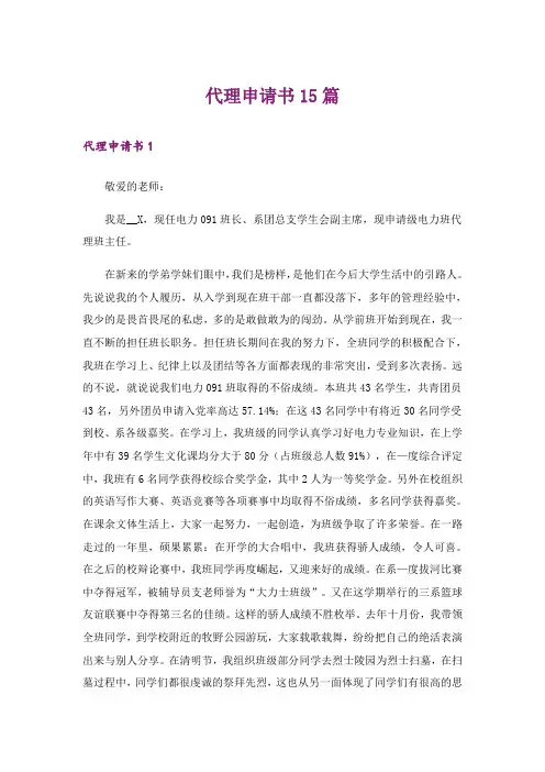 代理申请书15篇