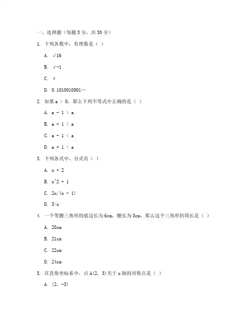 沂南县初二数学试卷及答案