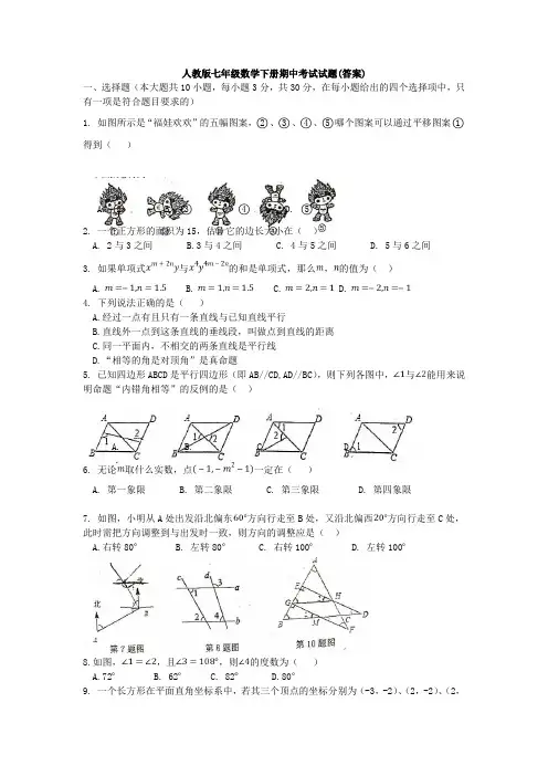 【3套打包】上海民办兰生复旦中学七年级下册数学期中考试题