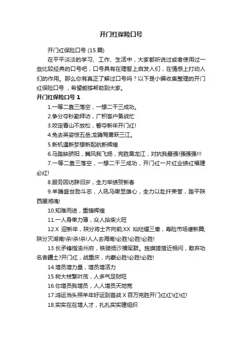 开门红保险口号