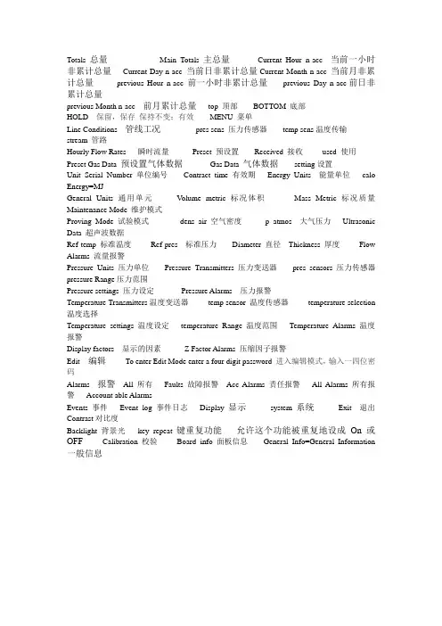 流量计英语单词