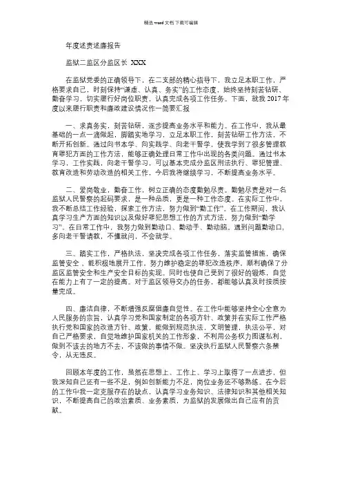 2021年监狱分监区长述责述廉报告