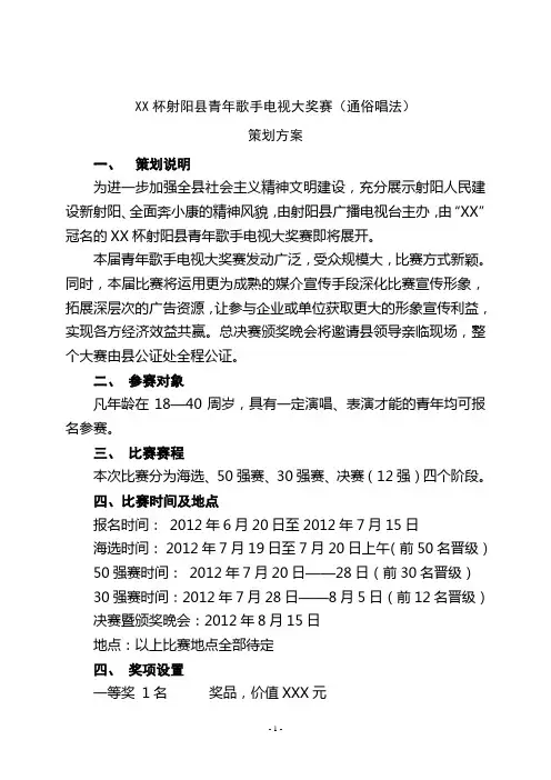 射阳县青年歌手大奖赛方案