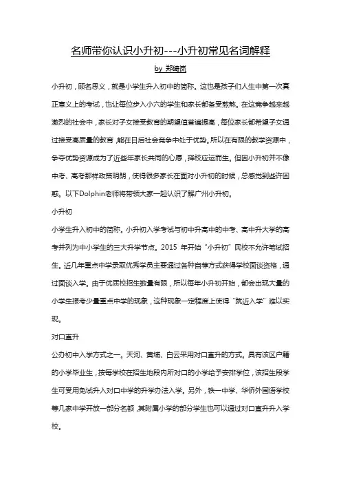 小升初名词解释