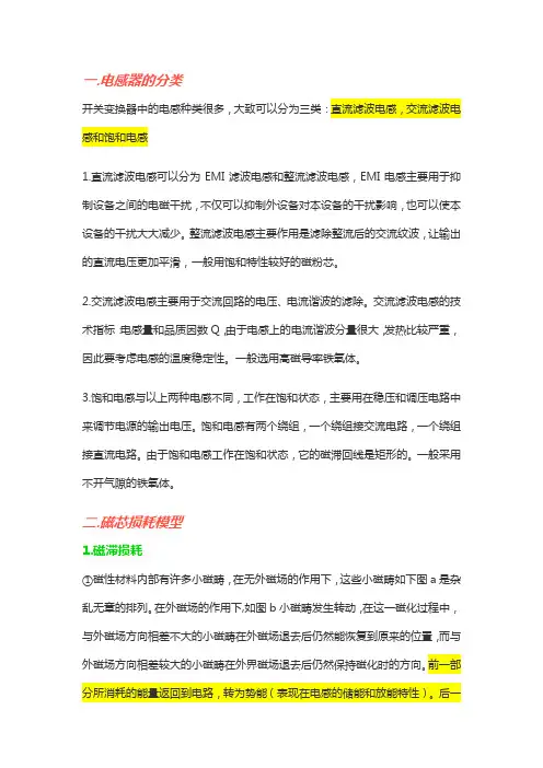 从电感器分类讲起,说说磁芯损耗模型