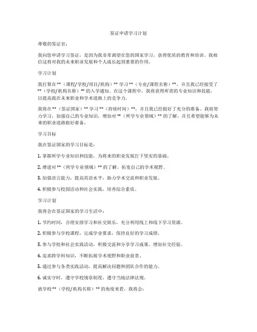 签证申请学习计划