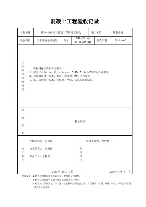 混凝土工程验收记录