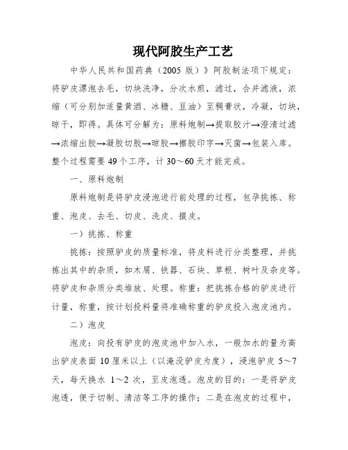 现代阿胶生产工艺