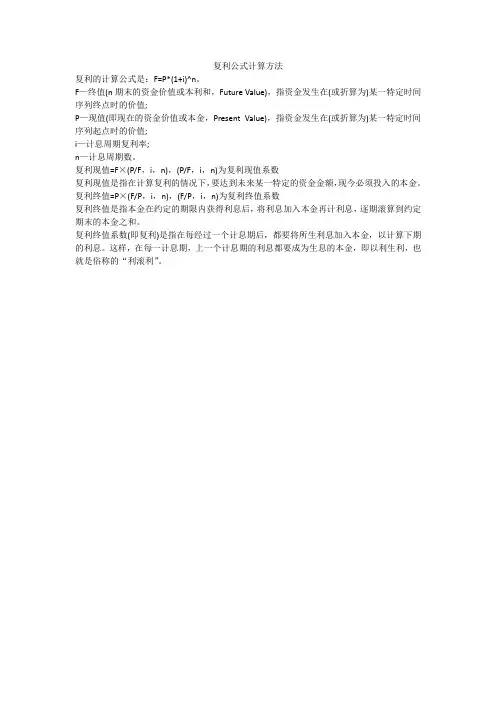 复利公式计算方法