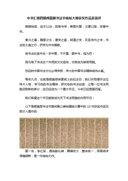 中书汇第四届颜真卿书法节临帖大赛获奖作品及简评