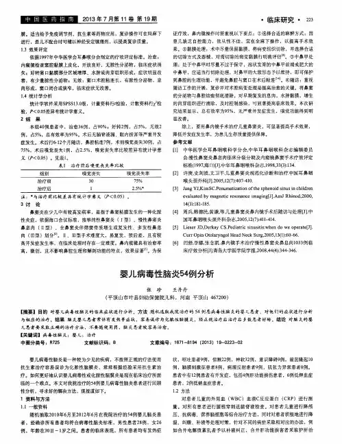 婴儿病毒性脑炎54例分析