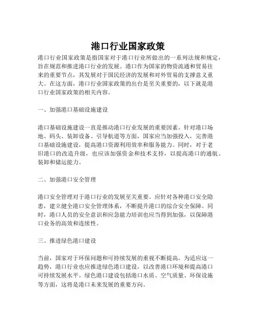 港口行业国家政策