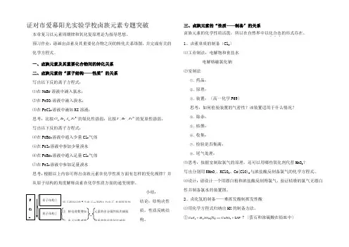 高三化学卤族元素专题突破