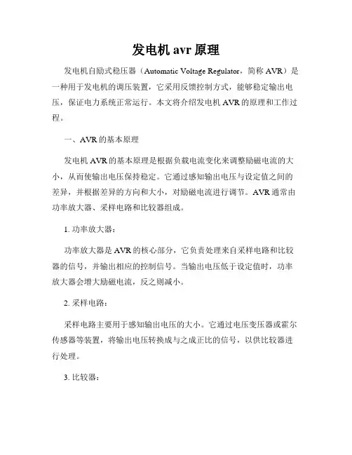 发电机avr原理