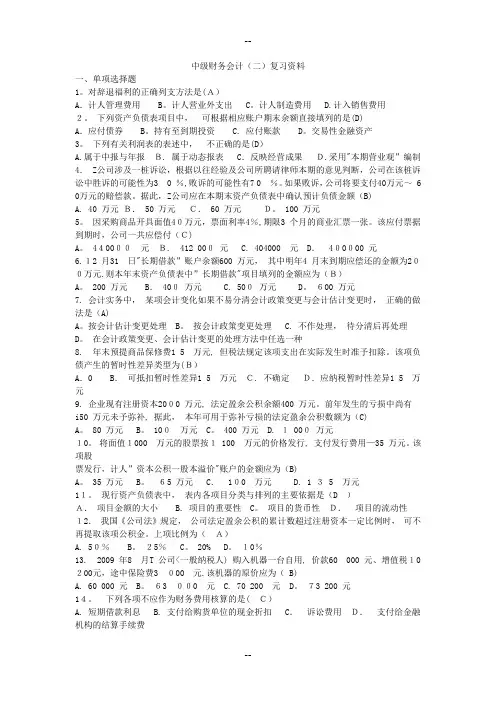 《中级财务会计(二)》期末复习汇总