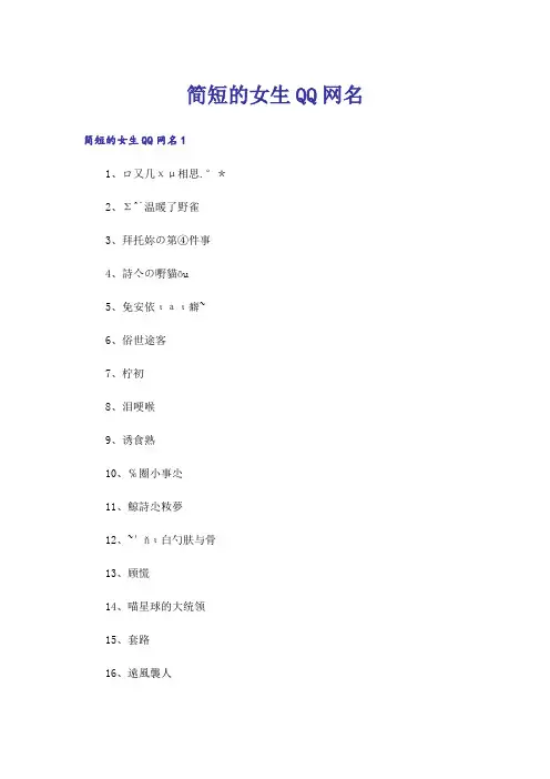 个性_简短的女生QQ网名