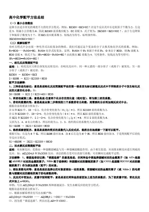 高中化学方程式配平方法汇总