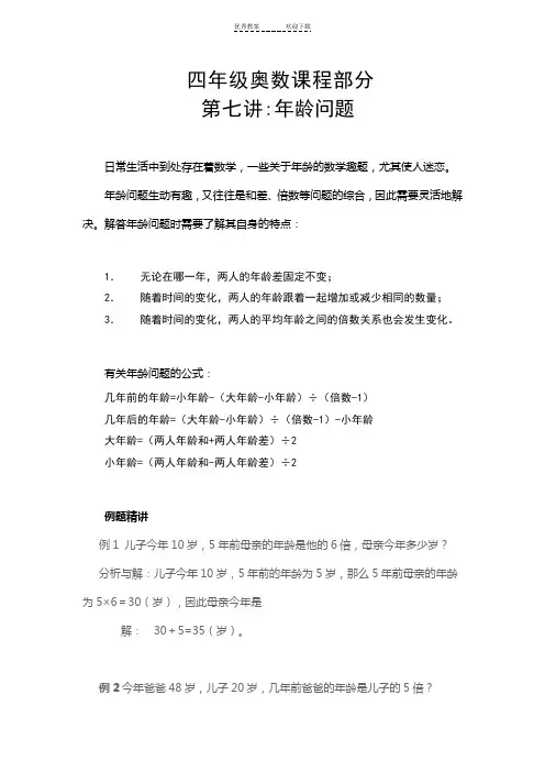 第七讲-年龄问题教案