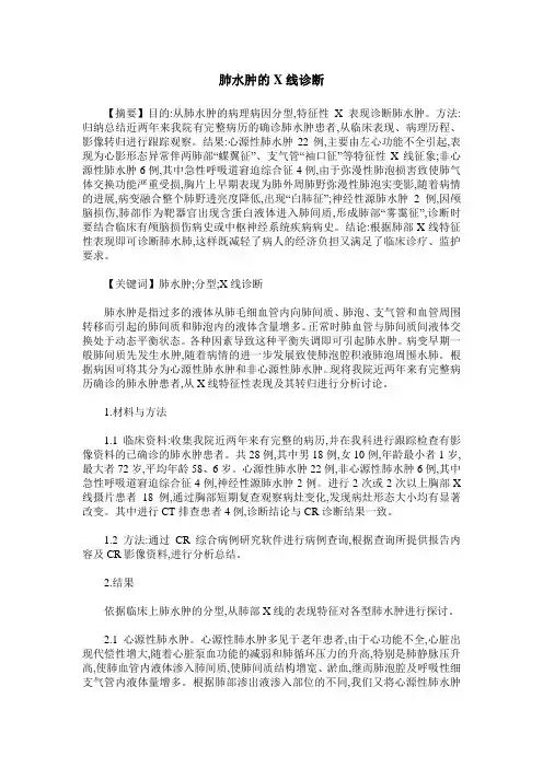 肺水肿的X线诊断