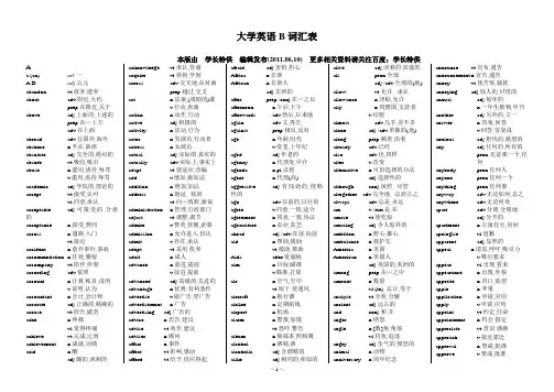 大学英语B词汇表_2011