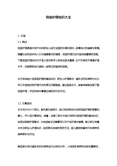 母婴护理知识大全