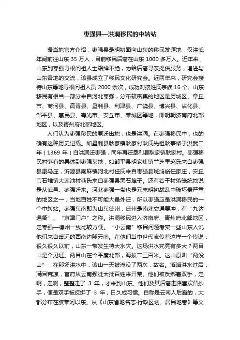 枣强县—洪洞移民的中转站