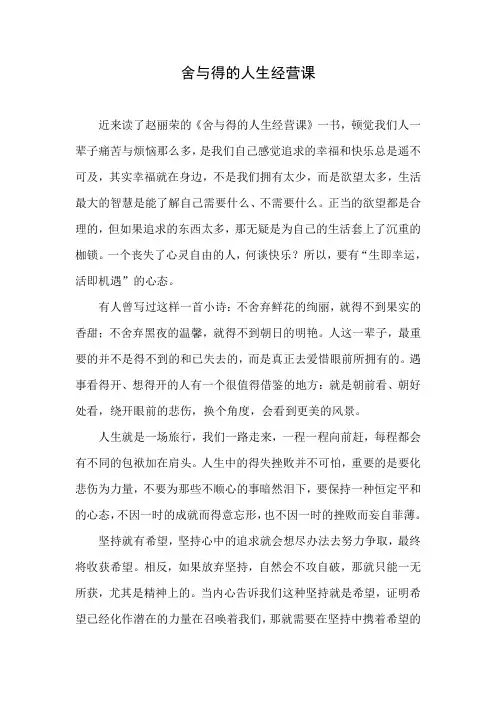 舍与得的人生经营课