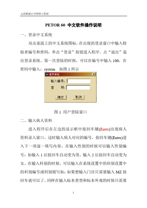 P60操作手册及安装说明