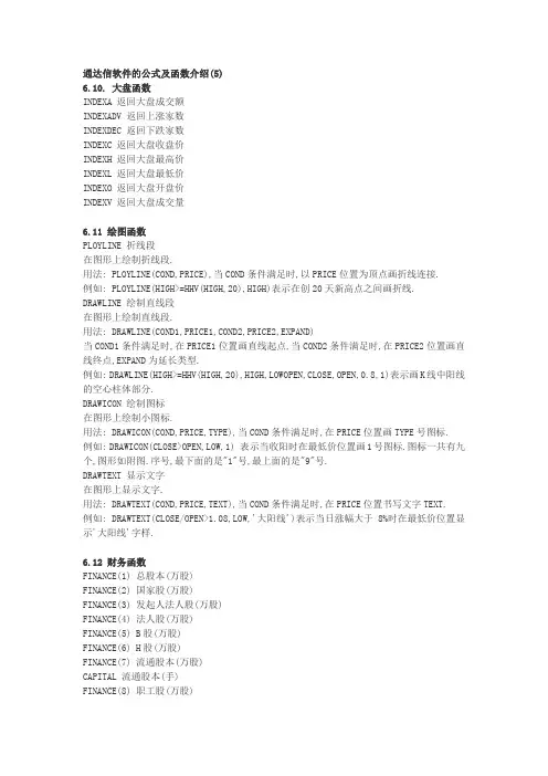 通达信软件的公式及函数介绍(5)