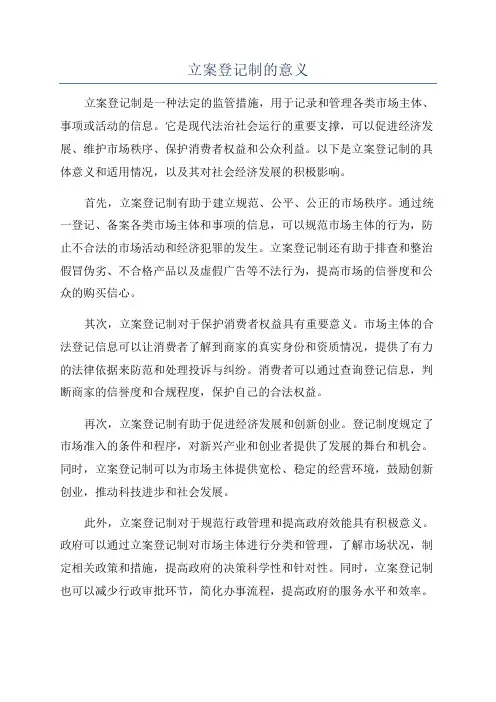立案登记制的意义