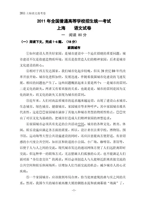 [VIP专享]2011上海语文卷(已校)