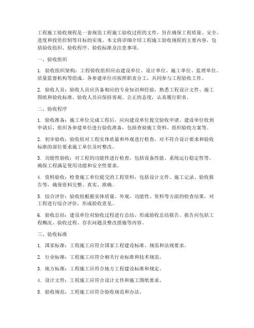 工程施工验收规程