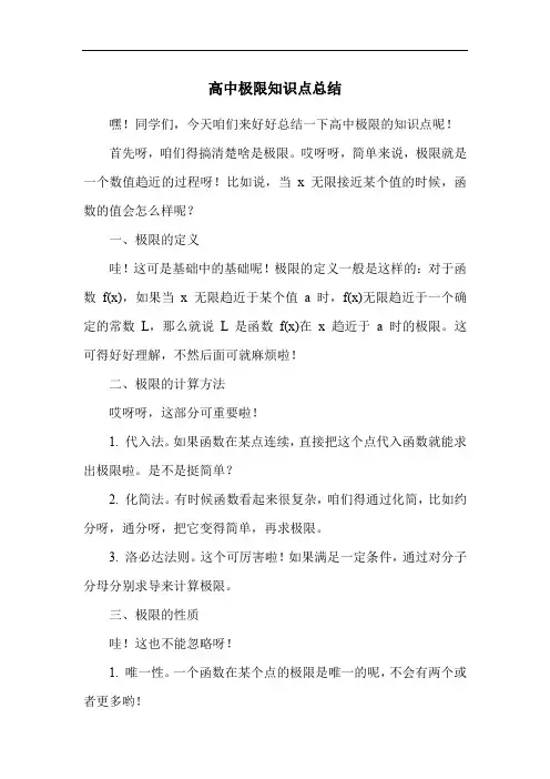 高中极限知识点总结
