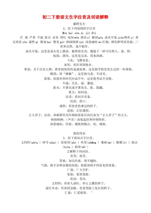 初二下册语文生字注音及词语解释