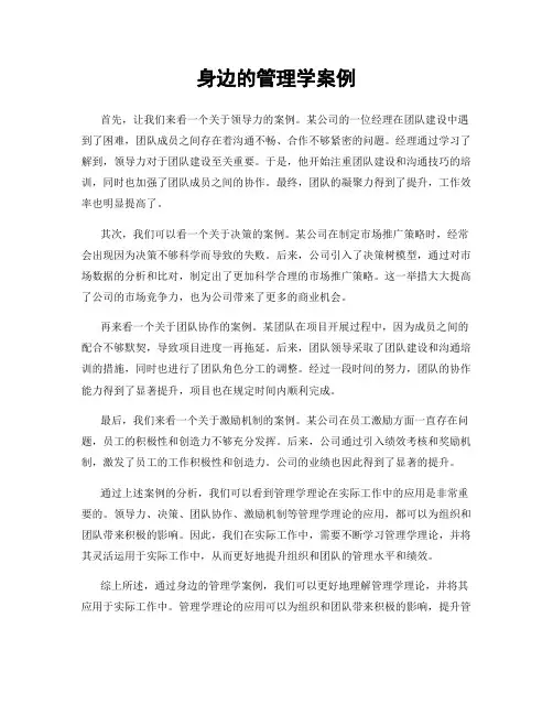 身边的管理学案例