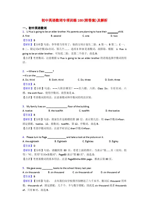 初中英语数词专项训练100(附答案)及解析