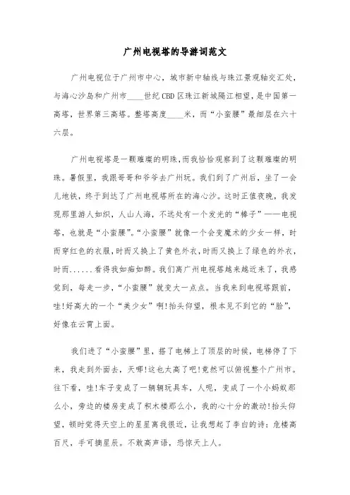 广州电视塔的导游词范文（2篇）