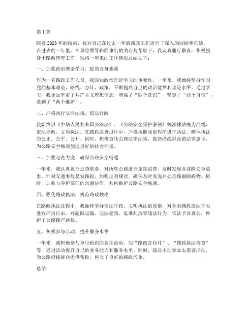 路政个人工作年度总结(3篇)