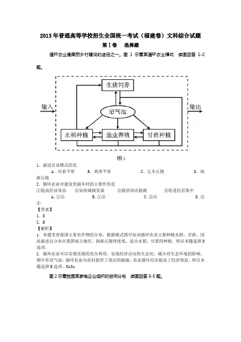 2013年高考真题——文综地理(福建卷)解析