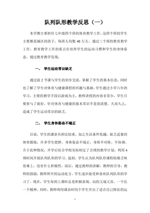队列队形反思(一)