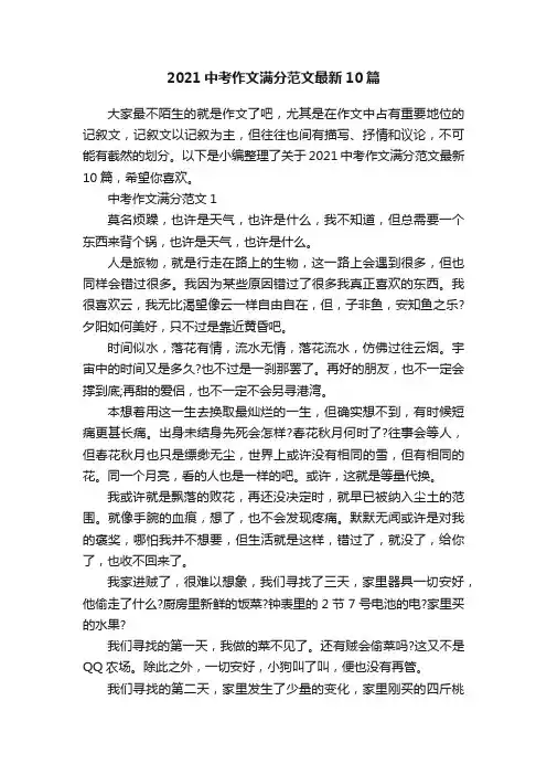 2021中考作文满分范文最新10篇