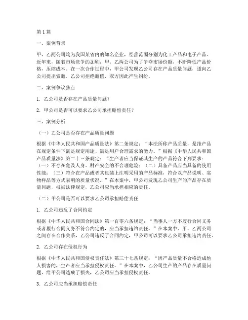 法律通识案例分析(3篇)