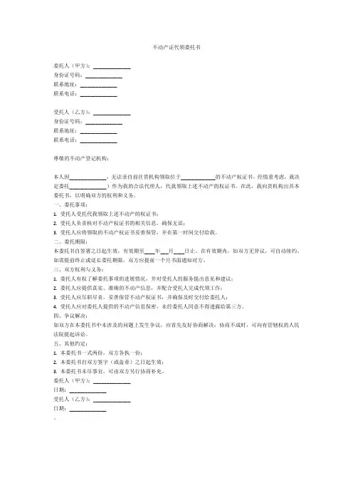 不动产证代领委托书
