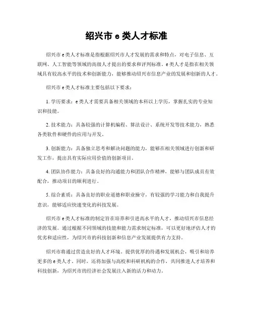 绍兴市e类人才标准