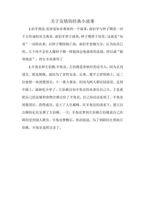 关于友情的经典小故事