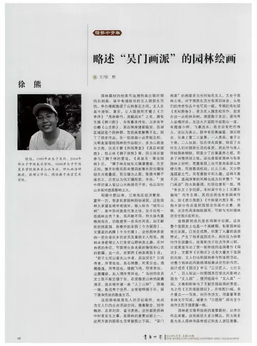 略述“吴门画派”的园林绘画