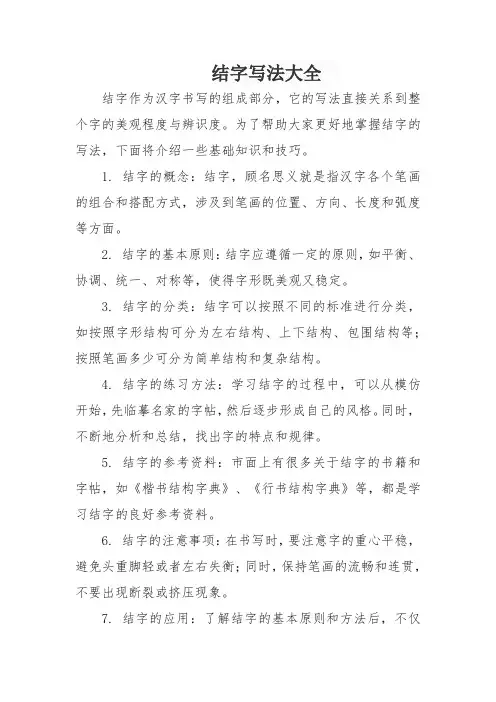 结字写法大全